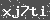 更新驗證碼